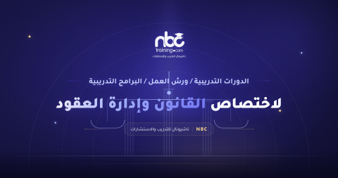 إدارة النزاعات القانونية في المشاريع متعددة الجنسيات