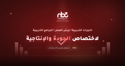 تصميم برامج تقييم الجاهزية قبل التقدم للاعتماد