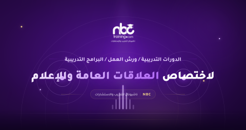تصميم برامج تأهيل مدربي الإعلام الداخليين