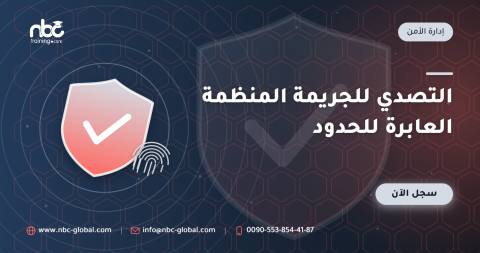 التصدي للجريمة المنظمة العابرة للحدود