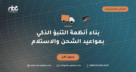 بناء أنظمة التنبؤ الذكي بمواعيد الشحن والاستلام