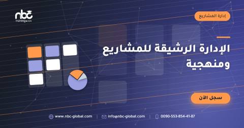 الإدارة الرشيقة للمشاريع ومنهجية