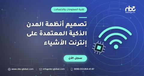 تصميم أنظمة المدن الذكية المعتمدة على إنترنت الأشياء