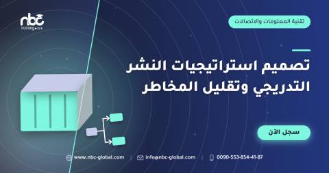 تصميم استراتيجيات النشر التدريجي وتقليل المخاطر