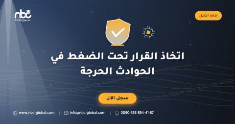 اتخاذ القرار تحت الضغط في الحوادث الحرجة