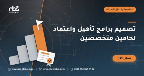 تصميم برامج تأهيل واعتماد لحامين متخصصين