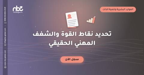 تحديد نقاط القوة والشغف المهني الحقيقي