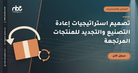 تصميم استراتيجيات إعادة التصنيع والتجديد للمنتجات المرتجعة