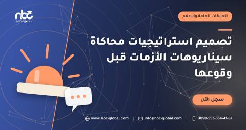 تصميم استراتيجيات محاكاة سيناريوهات الأزمات قبل وقوعها