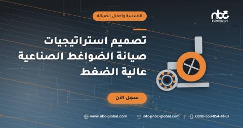 تصميم استراتيجيات صيانة الضواغط الصناعية عالية الضغط
