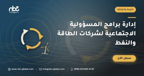 إدارة برامج المسؤولية الاجتماعية لشركات الطاقة والنفط
