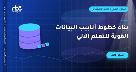 بناء خطوط أنابيب البيانات القوية للتعلم الآلي