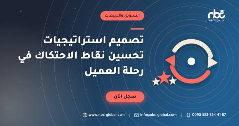 تصميم استراتيجيات تحسين نقاط الاحتكاك في رحلة العميل
