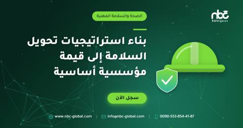 بناء استراتيجيات تحويل السلامة إلى قيمة مؤسسية أساسية