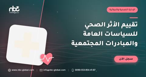 تقييم الأثر الصحي للسياسات العامة والمبادرات المجتمعية