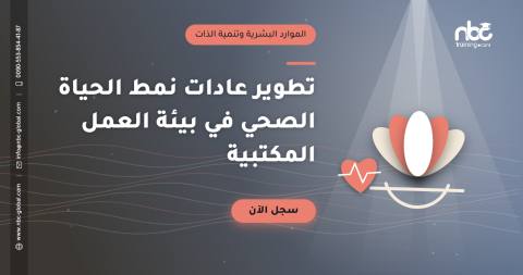 تطوير عادات نمط الحياة الصحي في بيئة العمل المكتبية