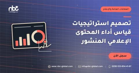 تصميم استراتيجيات قياس أداء المحتوى الإعلامي المنشور
