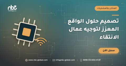 تصميم حلول الواقع المعزز لتوجيه عمال الانتقاء