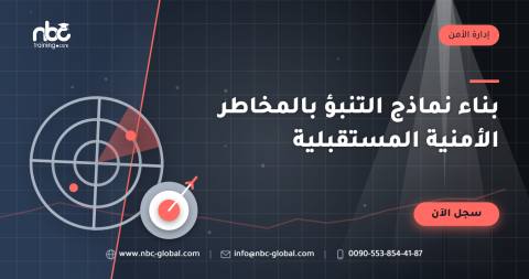 بناء نماذج التنبؤ بالمخاطر الأمنية المستقبلية