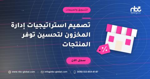 تصميم استراتيجيات إدارة المخزون لتحسين توفر المنتجات