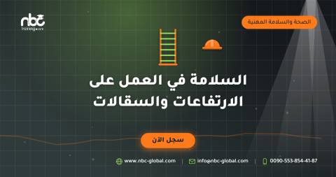 السلامة في العمل على الارتفاعات والسقالات