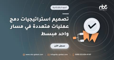 تصميم استراتيجيات دمج عمليات متعددة في مسار واحد مبسط