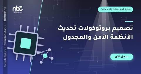 تصميم بروتوكولات تحديث الأنظمة الآمن والمجدول