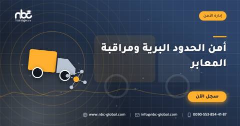 أمن الحدود البرية ومراقبة المعابر