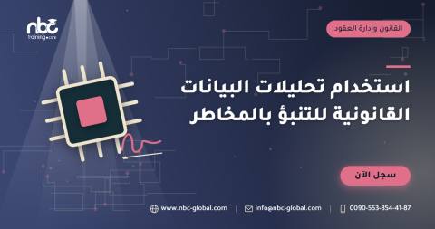 استخدام تحليلات البيانات القانونية للتنبؤ بالمخاطر