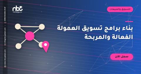 بناء برامج تسويق العمولة الفعالة والمربحة