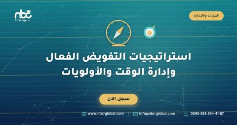 استراتيجيات التفويض الفعال وإدارة الوقت والأولويات