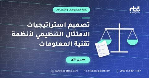 تصميم استراتيجيات الامتثال التنظيمي لأنظمة تقنية المعلومات