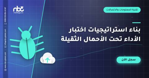 بناء استراتيجيات اختبار الأداء تحت الأحمال الثقيلة