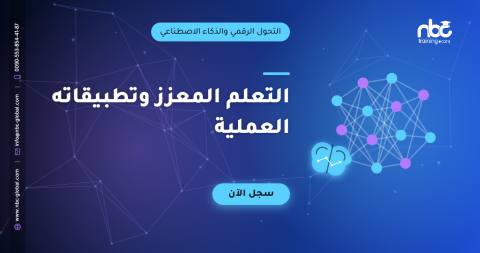 التعلم المعزز وتطبيقاته العملية