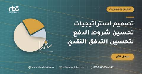 تصميم استراتيجيات تحسين شروط الدفع لتحسين التدفق النقدي