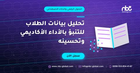 تحليل بيانات الطلاب للتنبؤ بالأداء الأكاديمي وتحسينه
