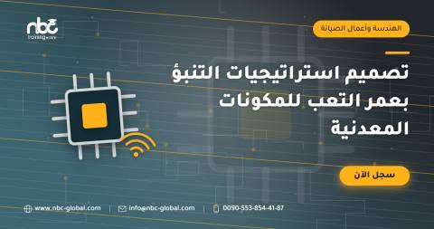 تصميم استراتيجيات التنبؤ بعمر التعب للمكونات المعدنية