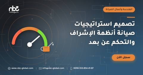 تصميم استراتيجيات صيانة أنظمة الإشراف والتحكم عن بعد