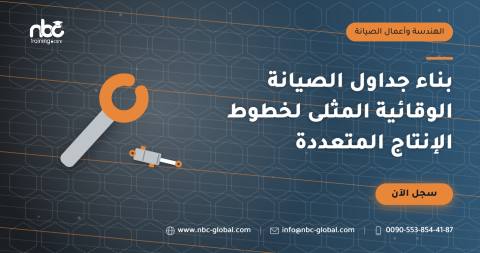 بناء جداول الصيانة الوقائية المثلى لخطوط الإنتاج المتعددة