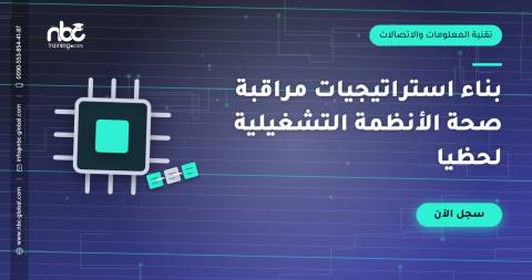 بناء استراتيجيات مراقبة صحة الأنظمة التشغيلية لحظيا