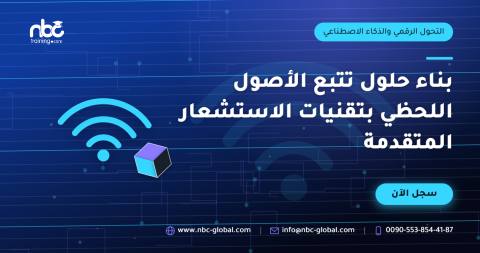 بناء حلول تتبع الأصول اللحظي بتقنيات الاستشعار المتقدمة
