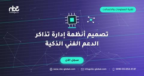 تصميم أنظمة إدارة تذاكر الدعم الفني الذكية