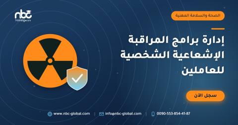 إدارة برامج المراقبة الإشعاعية الشخصية للعاملين