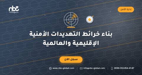 بناء خرائط التهديدات الأمنية الإقليمية والعالمية