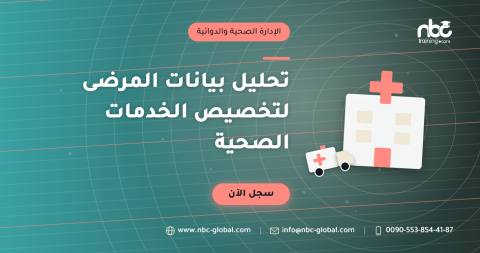 تحليل بيانات المرضى لتخصيص الخدمات الصحية