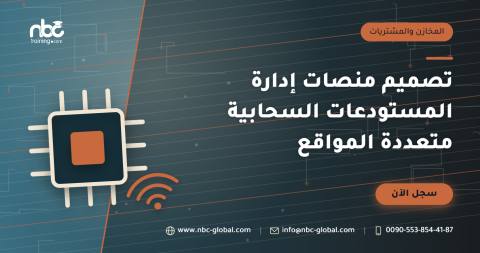 تصميم منصات إدارة المستودعات السحابية متعددة المواقع