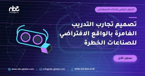تصميم تجارب التدريب الغامرة بالواقع الافتراضي للصناعات الخطرة