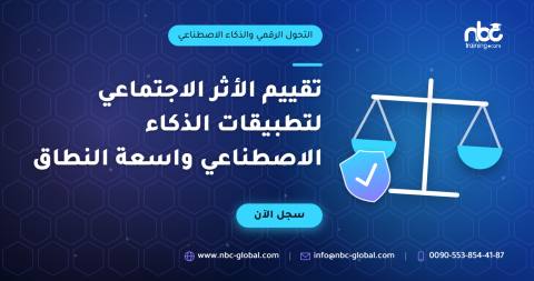 تقييم الأثر الاجتماعي لتطبيقات الذكاء الاصطناعي واسعة النطاق