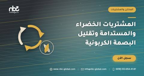 المشتريات الخضراء والمستدامة وتقليل البصمة الكربونية