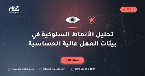 تحليل الأنماط السلوكية في بيئات العمل عالية الحساسية
